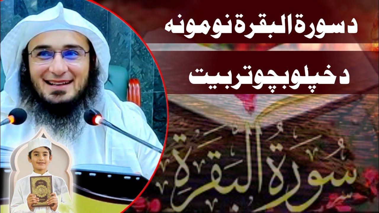Dawrah Tafseer 2023 - Names of surah Al Baqarah - Sheikh Abu Hassaan Swati Pashto Bayan 2023