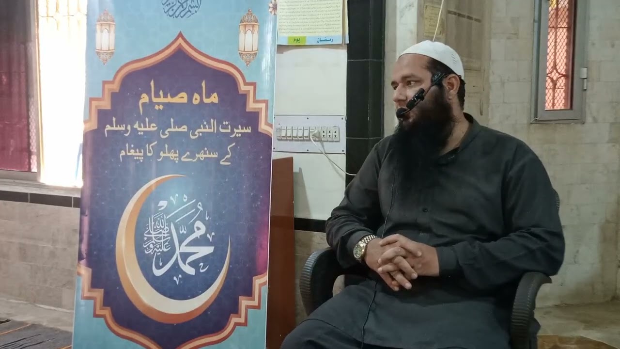 🌹سیرت  النبی و سیرت صحابہ کے سنہرے پہلو 🌹 27 رمضان المبارک بعد نماز عصر🌹فضیلت الشیخ ندیم احمد 🌹2026