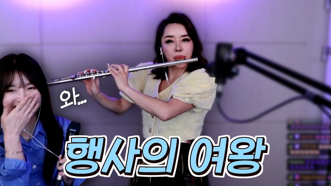텐션이 무쳤어요 ㅋㅋㅋ 국내최초 플룻 행사 아티스트 서가비님ㅋㅋㅋ