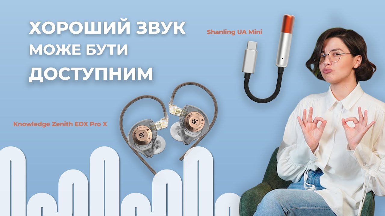 Хороший звук може бути доступним! ЦАП Shanling UA Mini і навушники Knowledge Zenith EDX Pro X
