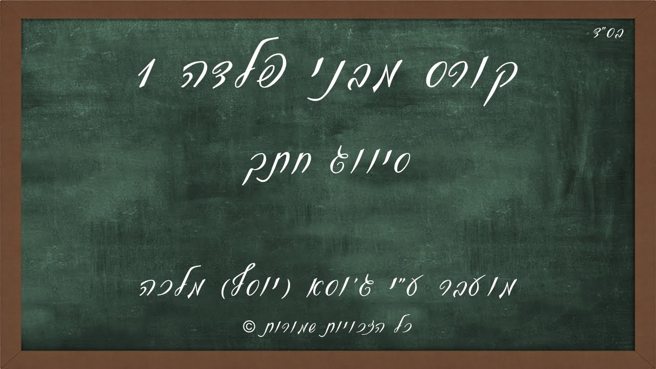 שיעור 2 - סיווג חתך