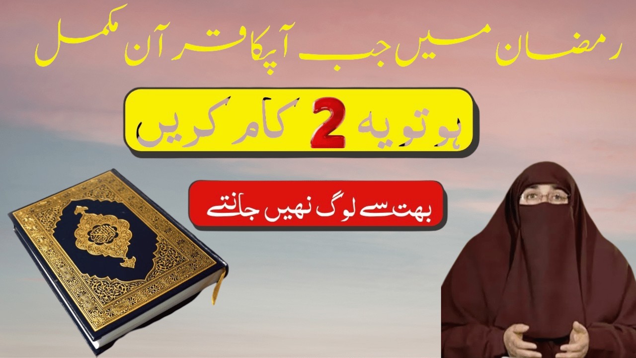 Ramzan Mein Jab Apka Quran Mukamal Ho To Ye 2 Kaam Zaroor Karin | By Dr Farhat Hashmi