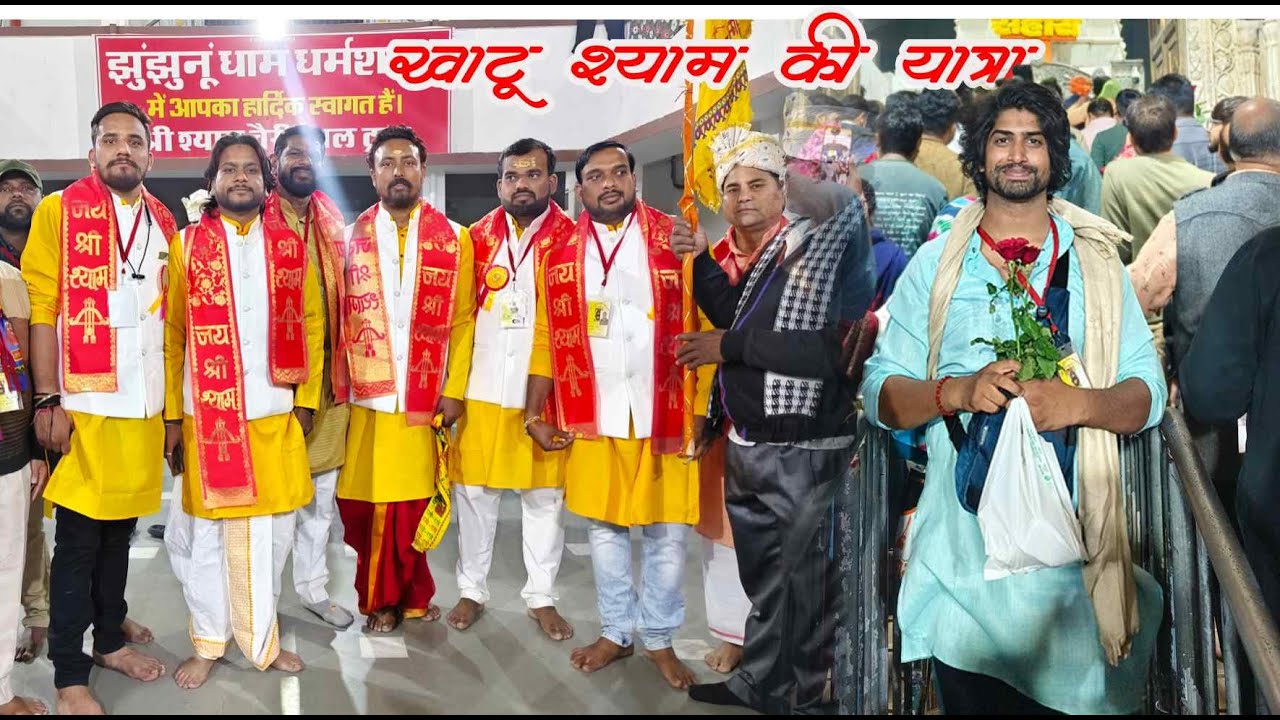 खाटू श्याम जी के डांस ढ़ोल के साथ 160 श्रद्धालुओं ने किया बाबा श्याम के दर्शन | KHATU SHYAM KI YATRA