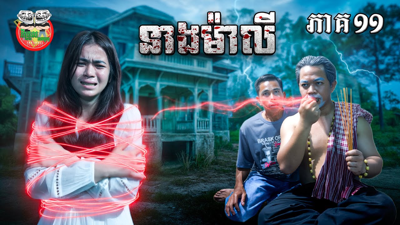 គេដេញម៉ាលីចេញពីផ្ទះ 🥺 រឿង នាងម៉ាលី ភាគ ១១ Neang Maly Ep11 By Popz