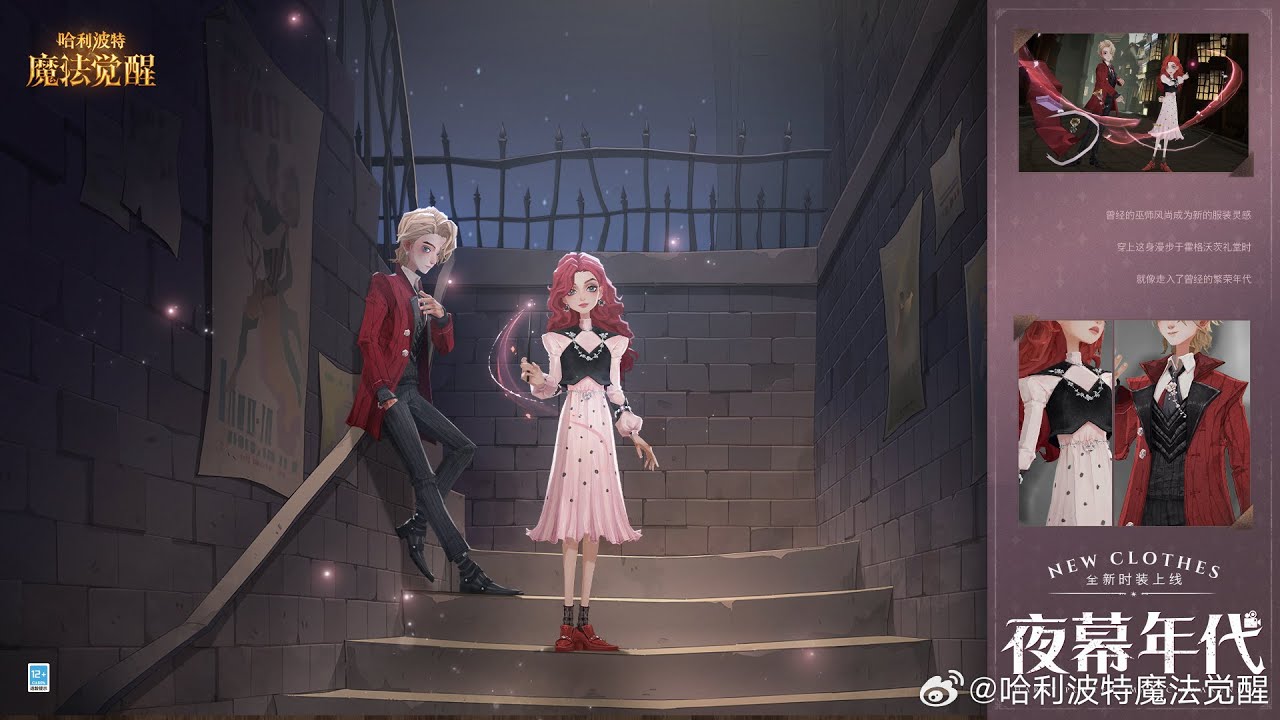 【转载自大神】时装「夜幕年代」