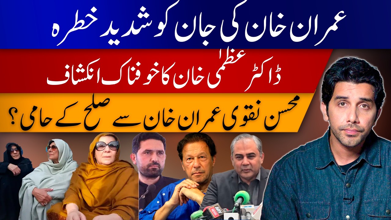 Imran Khan’s Life in Danger! Dr Uzma Khan’s Shocking Claims | Akbar Bajwa Vlog #70