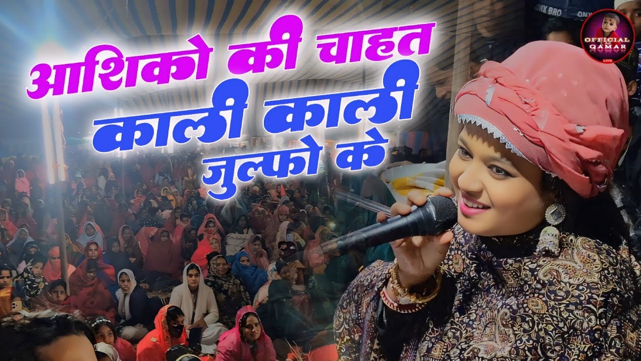 kali kali zulfon ke fande na dalo | Neha Naaz | Official Qamar | Neha Naz New Qawwali 2026