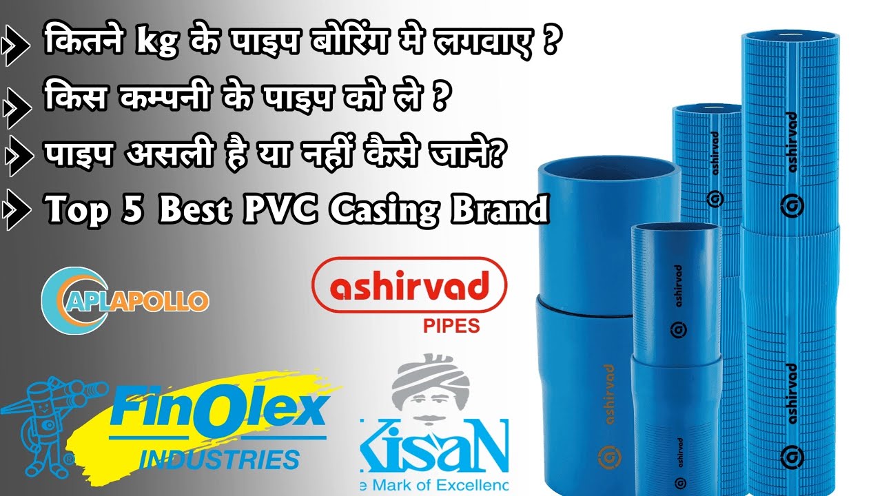 Top 5 Best Boring Casing pipe brands || Best PVC casing pipe || easyfit