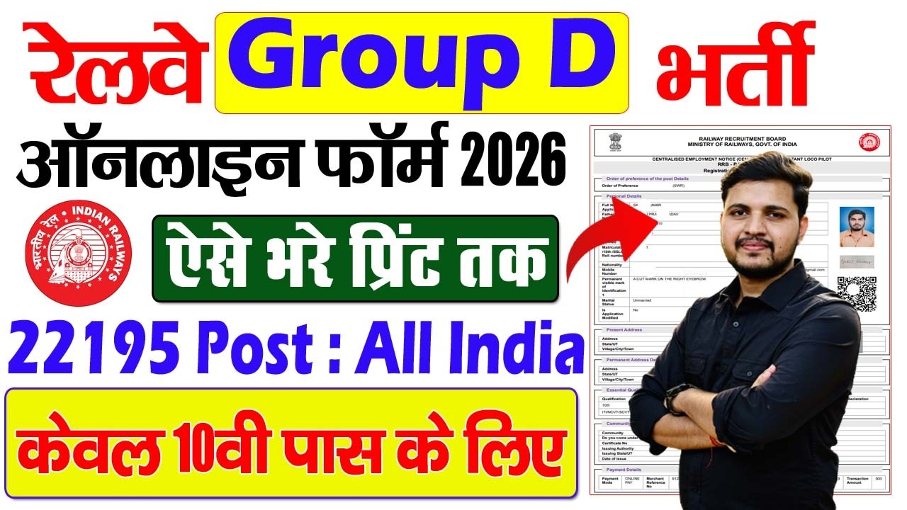 Railway RRB Group D Online Form 2026 Kaise Bhare | How to fill RRB Railway Group D Online Form 2026