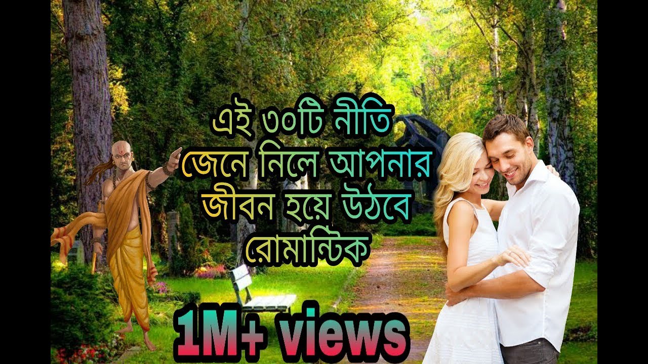 আচার্য্য চাণক্যের ৩০ টি বাণী_যা আপনাকে খুশি থাকার রহস্য বলে দেবে