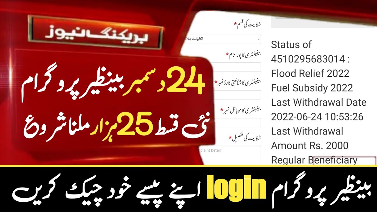 24 September 2022 Ehsaas Program 14000 new Qist start 2022 | Benazir program | نیا پورٹل