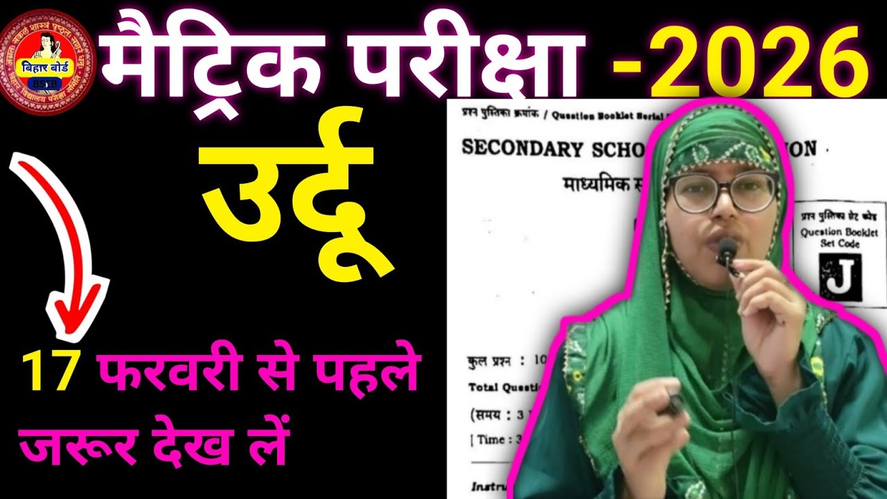 Class 10th Urdu Question Bank Complete Question || Class 10th Urdu All vvi Objective question 2026