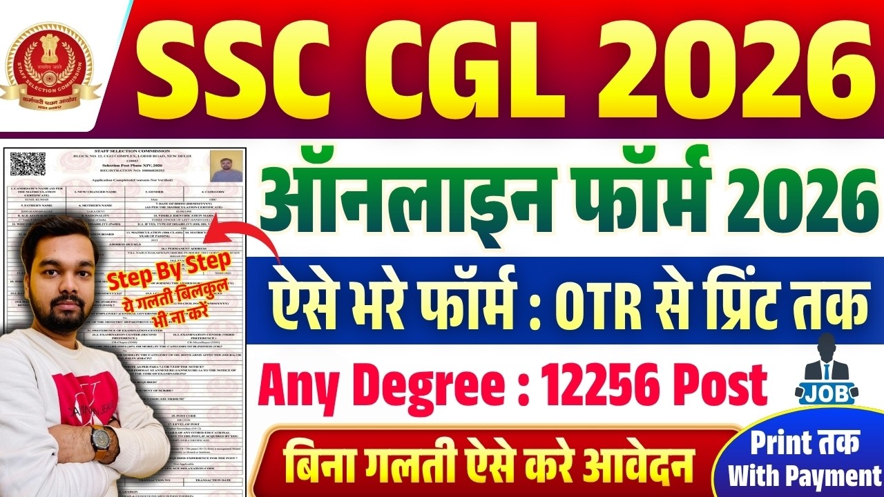 SSC CGL Form Fill Up 2026 | How to fill SSC CGL Online Form 2026 | SSC CGL Online Form Kaise Bhare