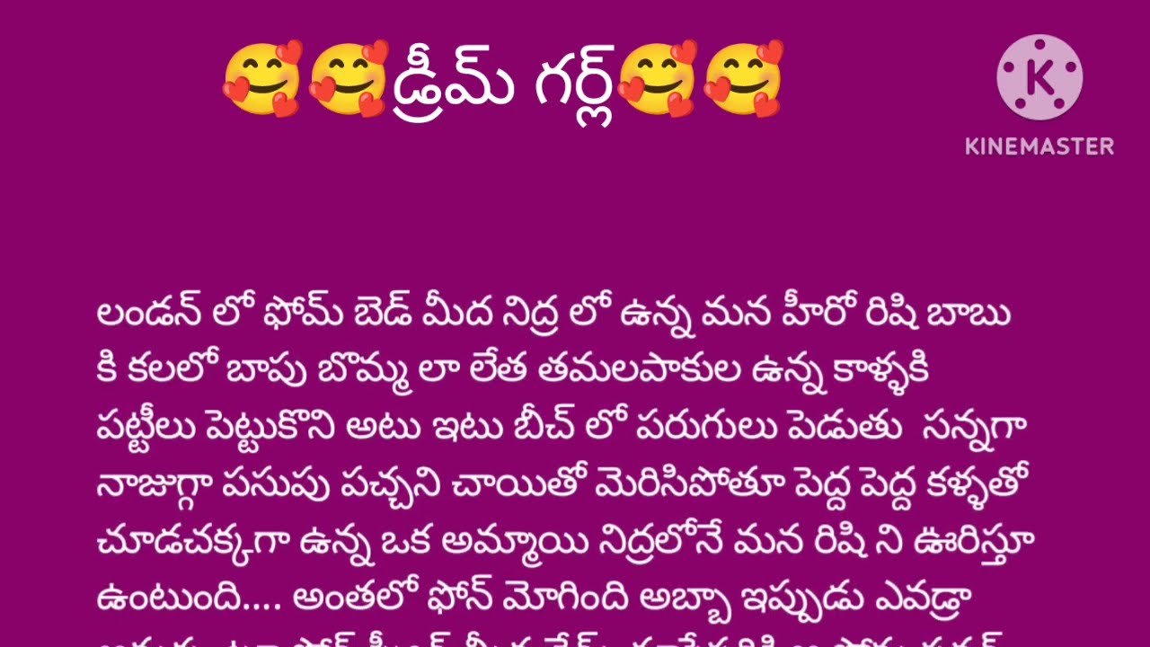 ❤❤ డ్రీమ్ గర్ల్ ❤❤ లవ్ స్టోరీ //part 1 