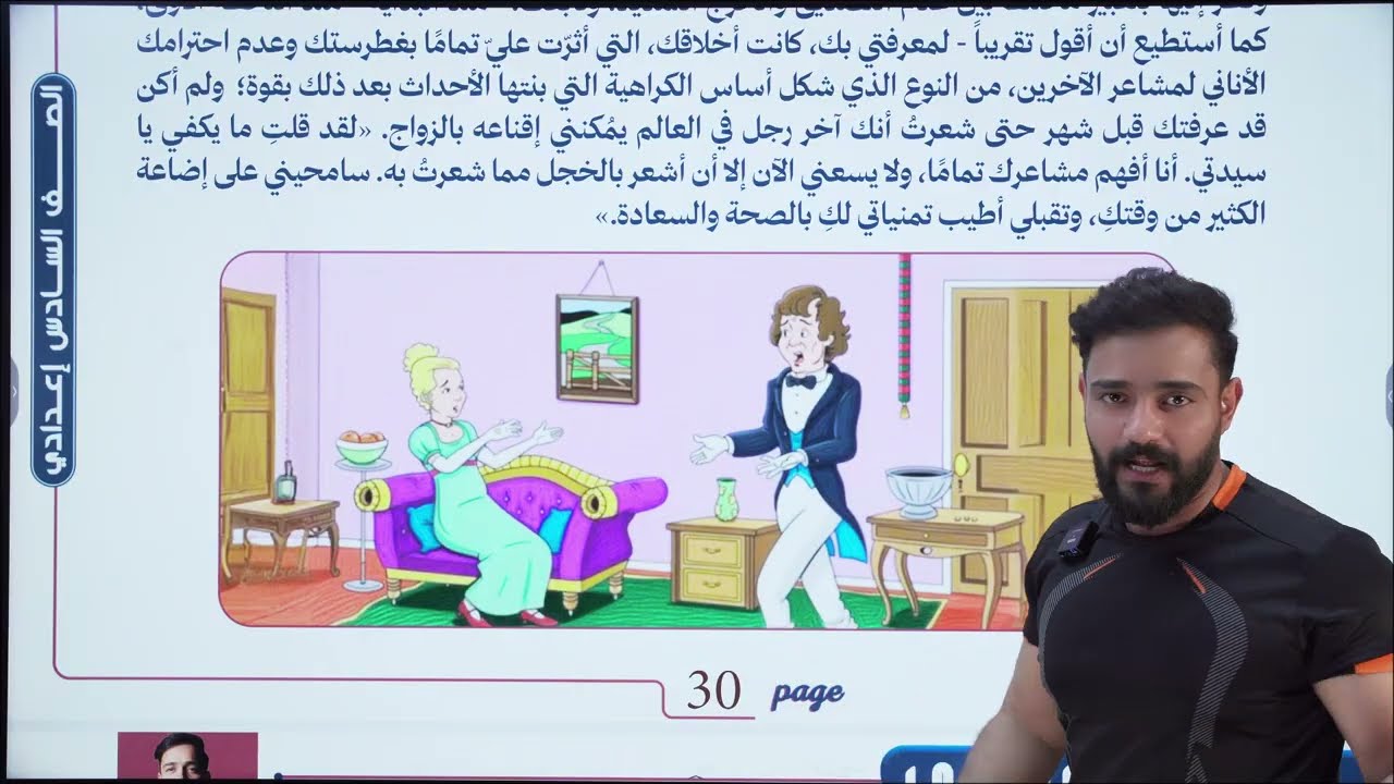 الأدب - الجزء الثاني- الصف السادس الإعدادي 2026 