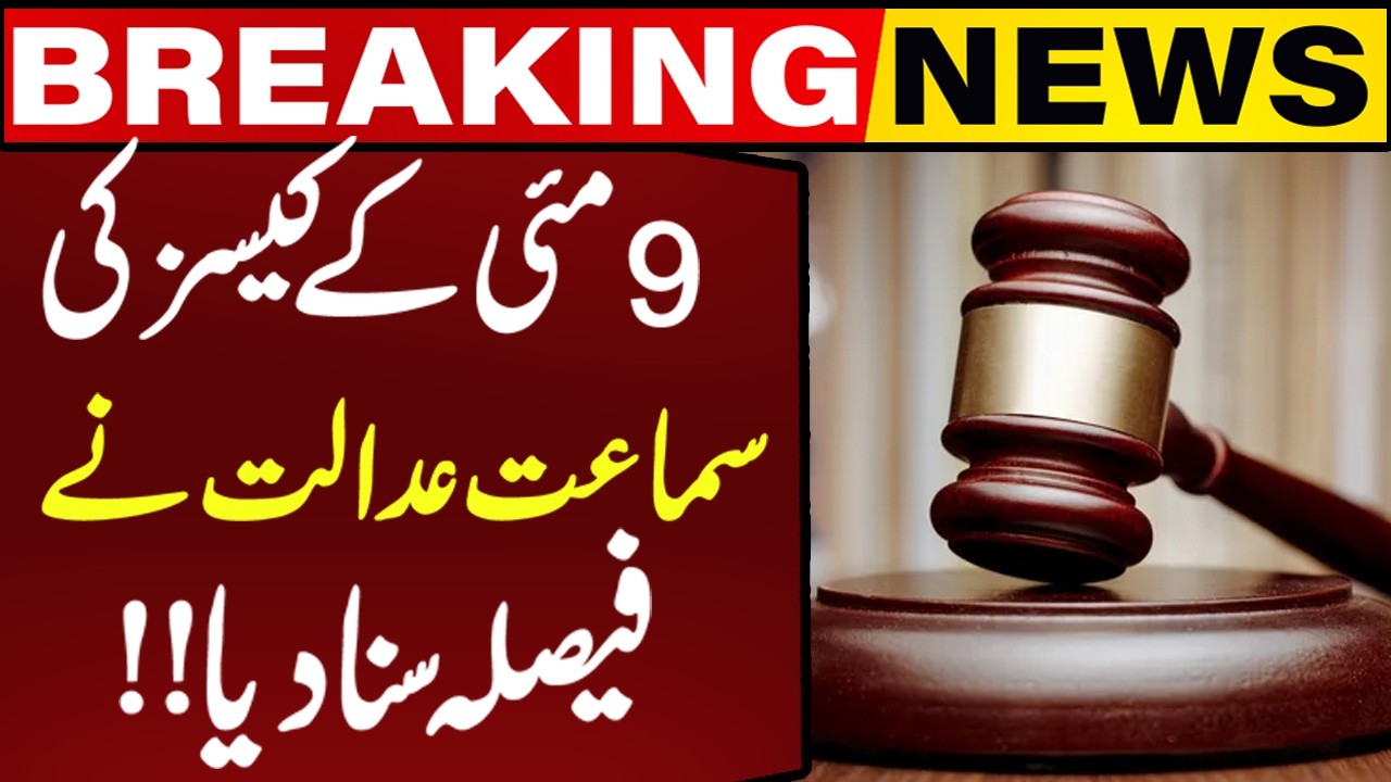 Verdict announced by the court in the hearing of May 9 cases!! | Breaking News | Capital TV