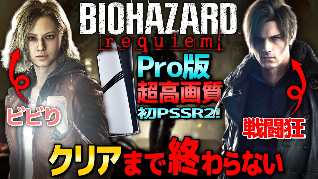 【バイオ9】全クリするまで終わらない配信！助けて！！【PS5Pro版】