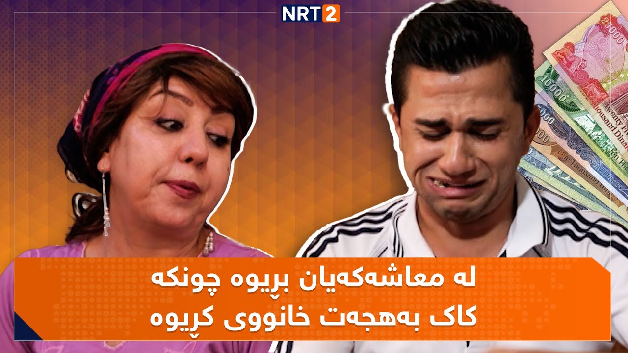 درامای گۆڵمەز - ئەڵقەی ٥ | Dramai golmaz - alqay 5