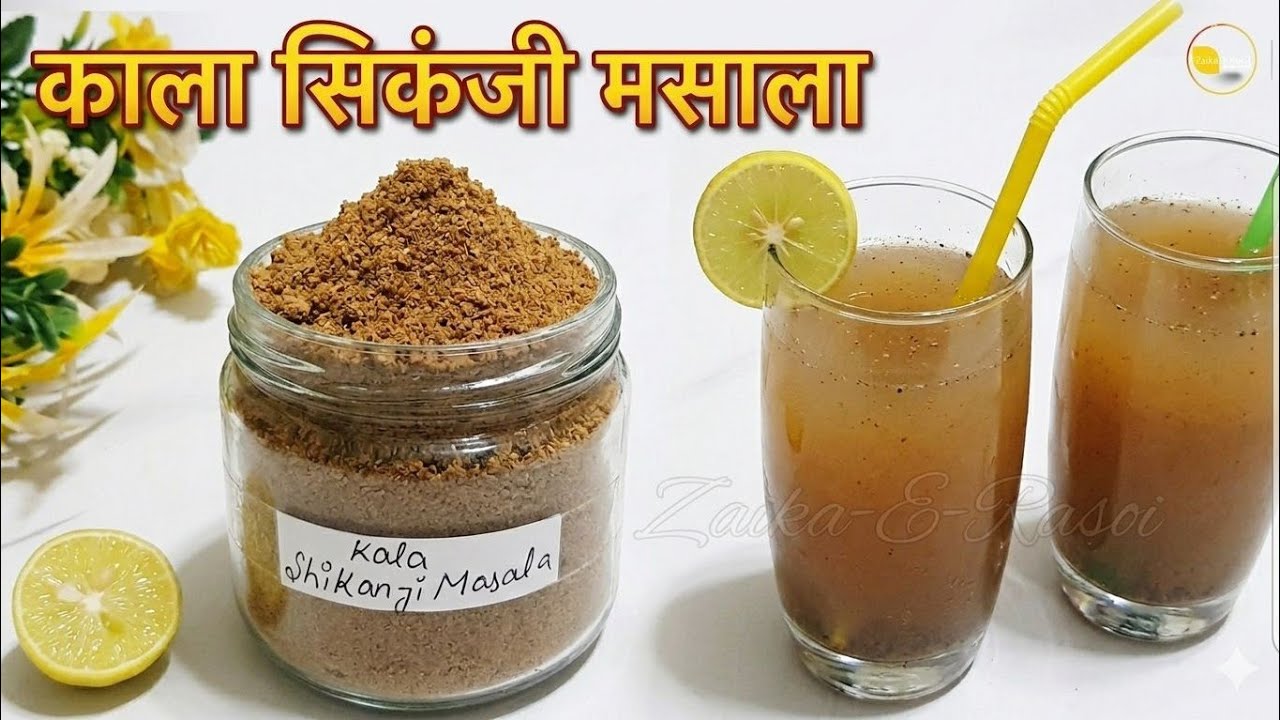 SIKANJI MASALA FORMULA/ Kala Shikanji Masala/ शिकंजी मसाले का सटीक फॉर्मूला |