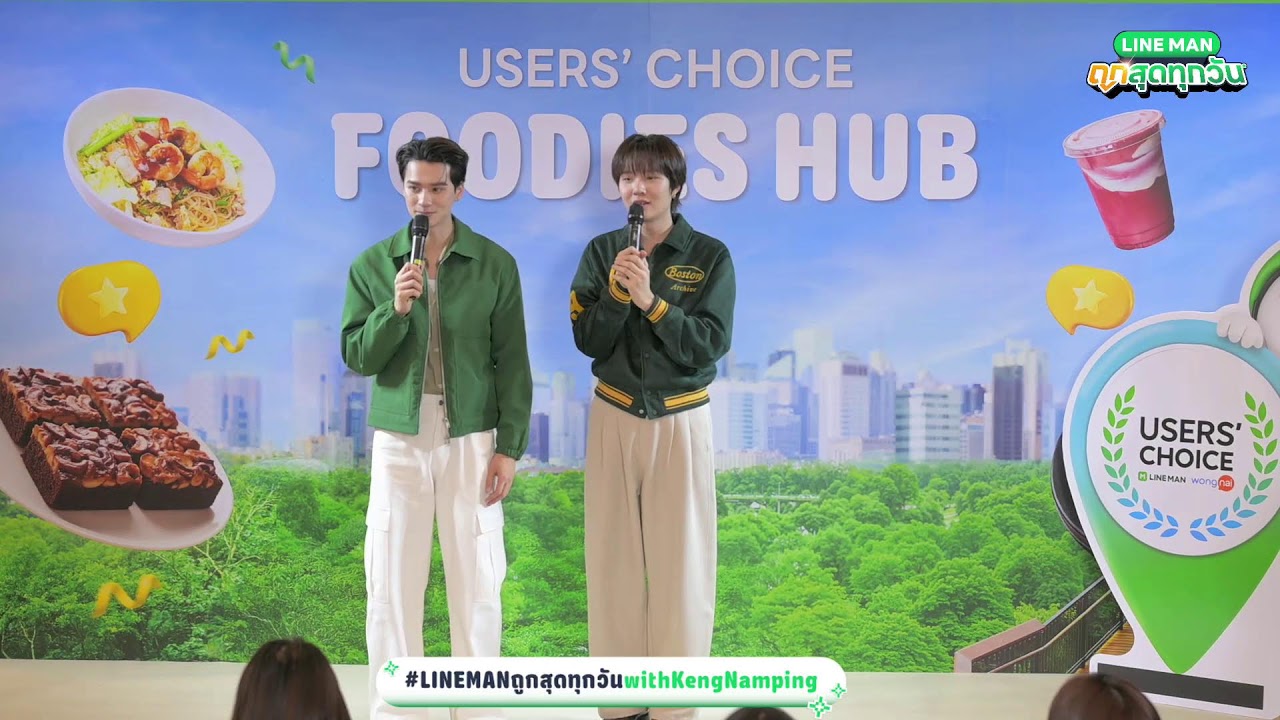 🔴 LINE MAN LIVE กับ #LINEMANถูกสุดทุกวันwithKengNamping