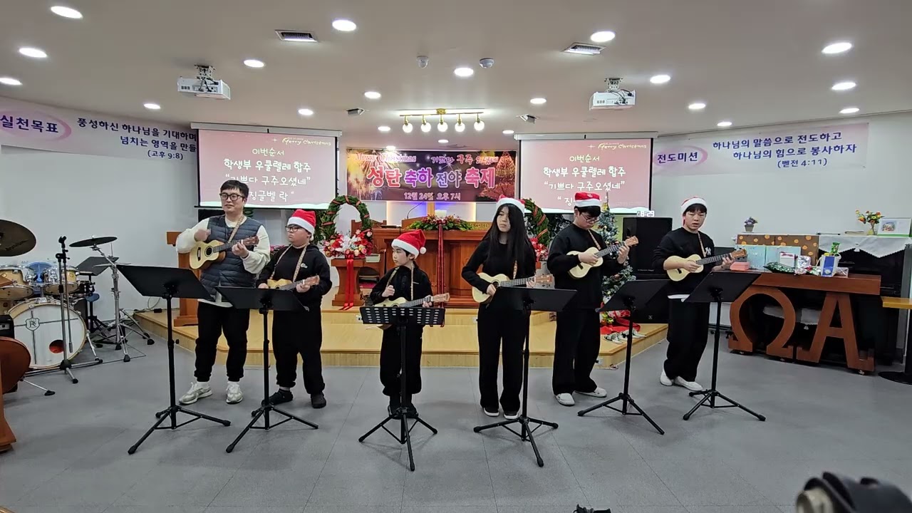 #성탄절전야축제 #학생부우쿨렐라합주 #기쁘다구주오셨네 #징그벨락