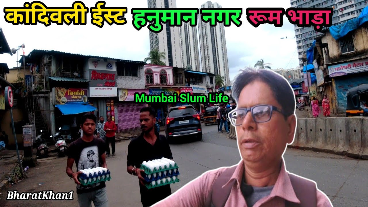 कांदिवली ईस्ट रूम भाड़ा | Kandivali East room rent | Mumbai Slum Life | Room Rent inMumbai