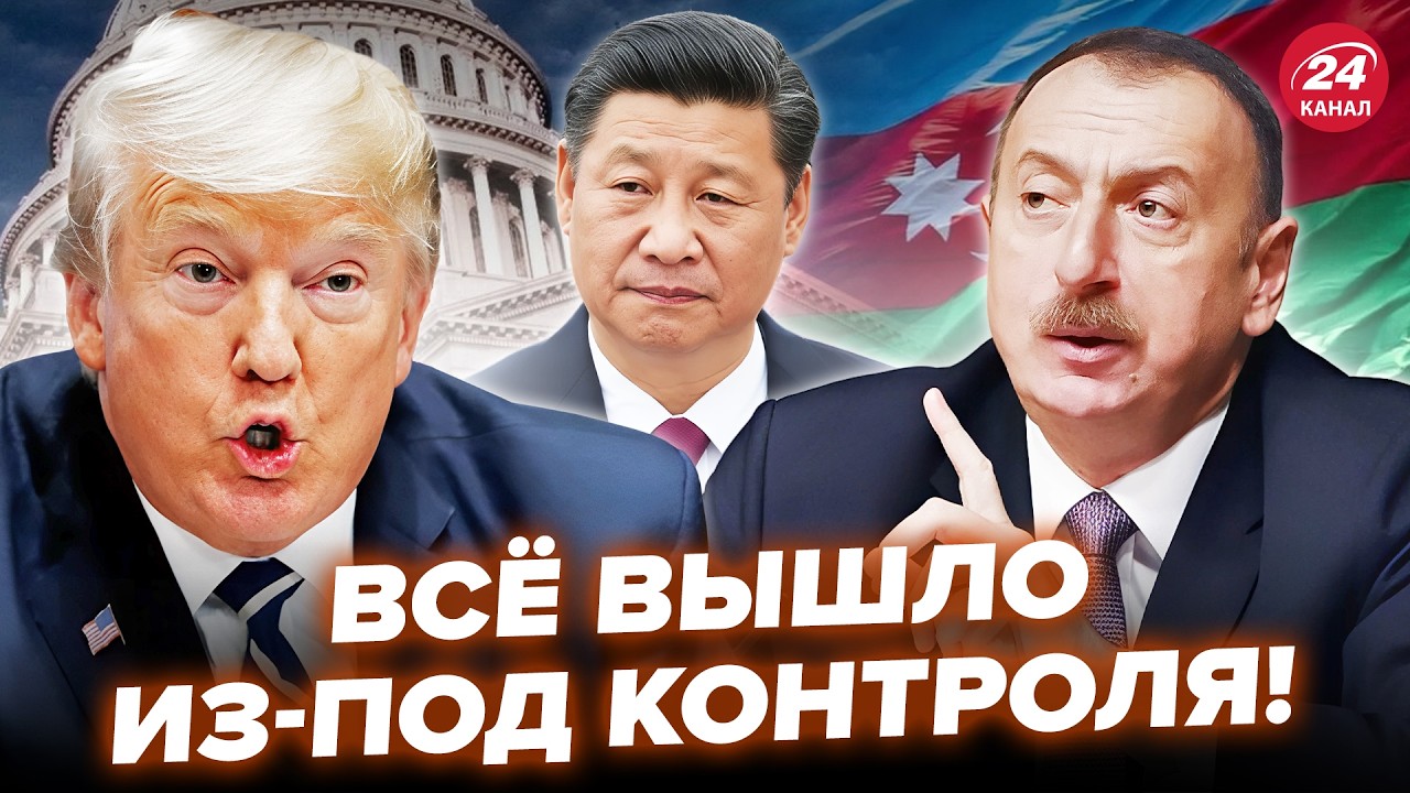 💥Азербайджан ВСТУПАЕТ В БОЙ с Ираном! Конгресс ВЗБЕШЁН: УЛЬТИМАТУМ Трампу. ПОЩЕЧИНА Китаю от США