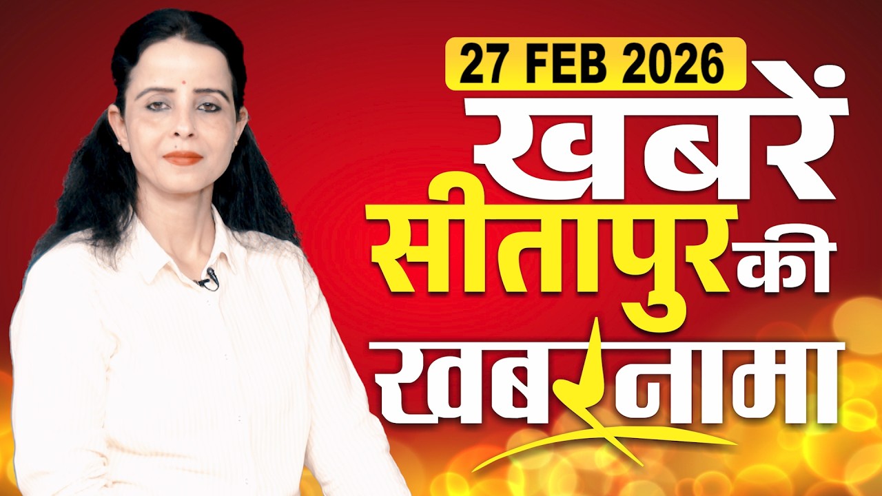 Khabarnama Sitapur-जमीन से जुड़े मामलो मे DM सख्त,क्या कहा,सीतापुर मे किसके खिलाफ चलता रहेगा अभियान