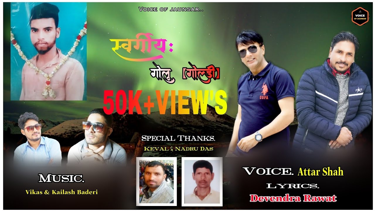 GOLU (GOLDI) SHRDHANJALI JAUNSARI HIMACHALI DURGHTNA GEET BY ATTAR SHAH & DEVENDRA RAWAT