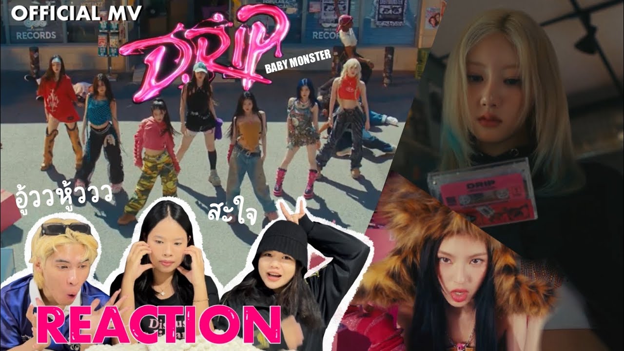 💗REACTION! BABYMONSTER - ‘DRIP’ M/V | ติ่งสมองไหล รีแอค•