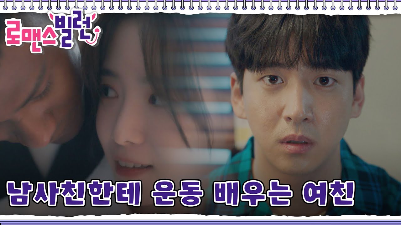 둘이서 주짓수를 한다고? 팀플도 미루고 뛰쳐나가는 차선우 l #로맨스빌런 l #MBC드라마넷 l EP. 01