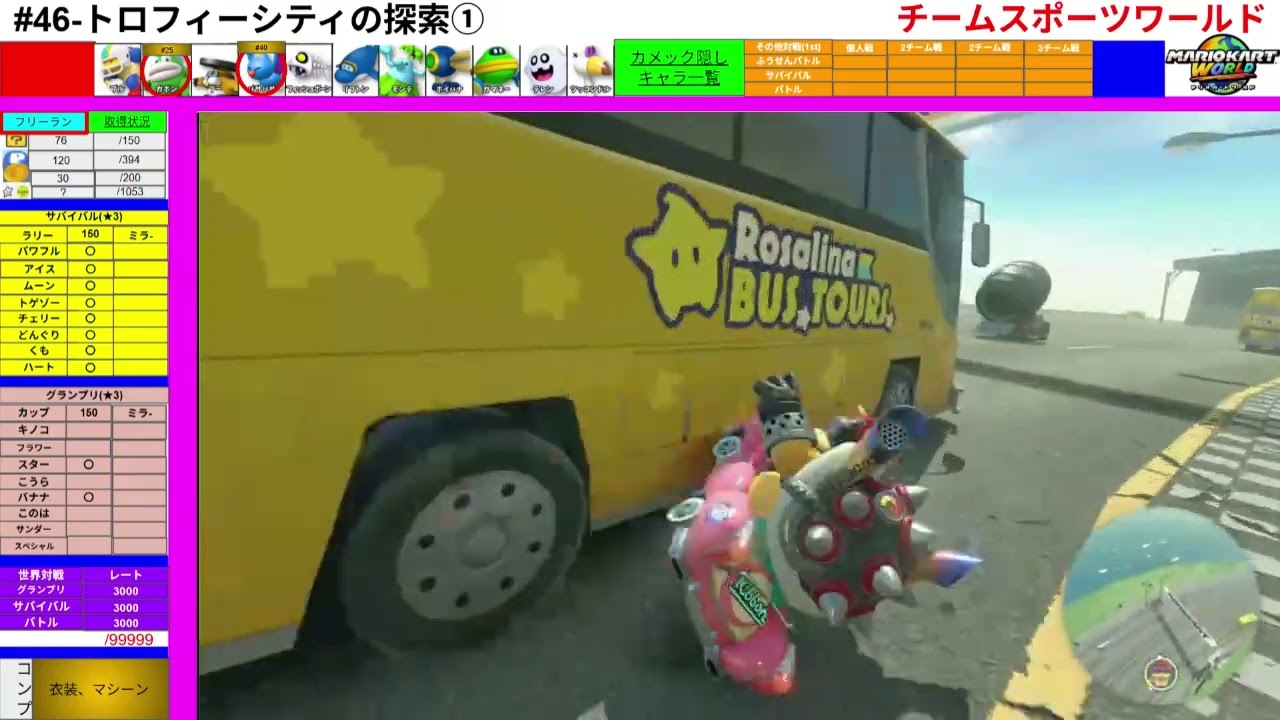 （マリオカートワールドPart46）トロフィーシティの探索➀ ‐ Clipchampで作成