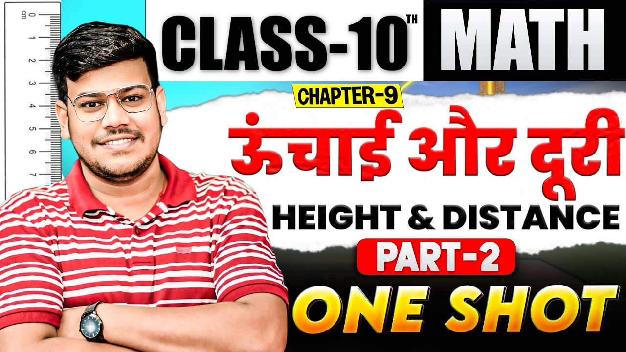 Height and Distance (ऊँचाई और दूरी) One Shot Part 2|| Class 10 Math Chapter 9 One Shot 🔥|| Exam-2025