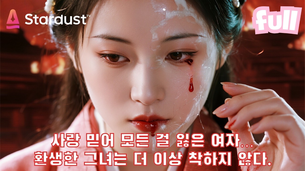 🔥계모·여동생·친아버지까지 전부 배신했다… 전생의 비극, 이번엔 내가 심판한다. 충격적인 반전 엔딩!😤 #cdrama #드라마 #kdrama