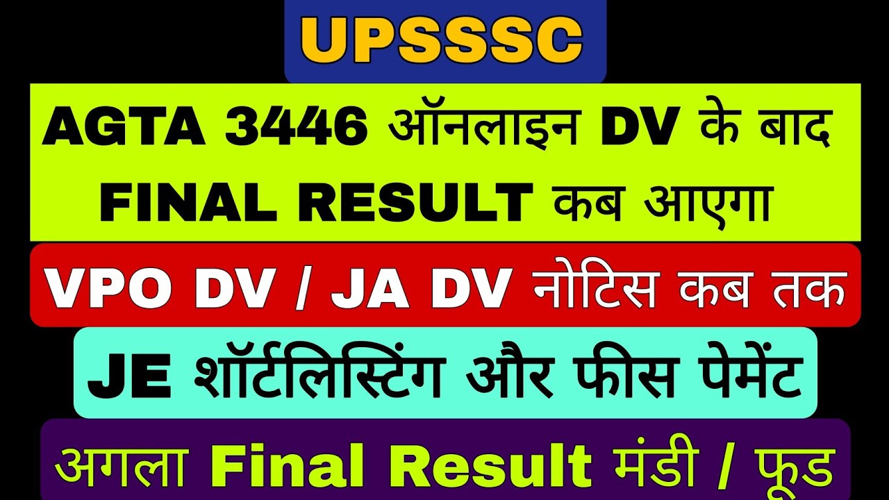AGTA 3446 का Final Result कब आएगा VPO DV JA JE Mandi Food Results 