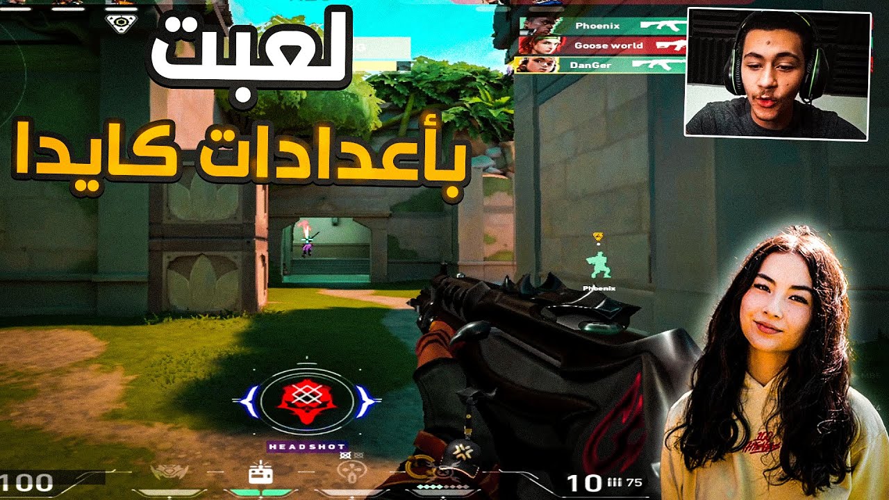 Valorant|😂فالورانت : لعبت بأعدادات مرات تينز