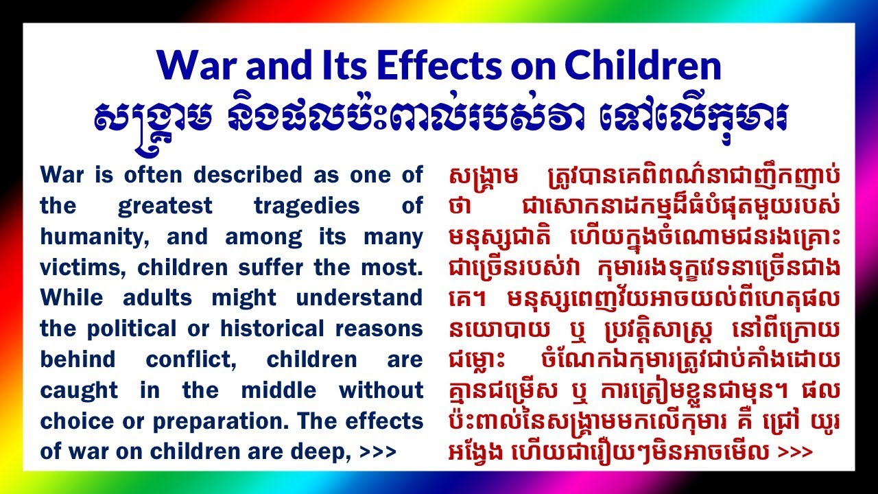តែងសេចក្ដីអង់គ្លេស | English Khmer Essay | War and Its Effects on Children | អង់គ្លេសបកប្រែខ្មែរ