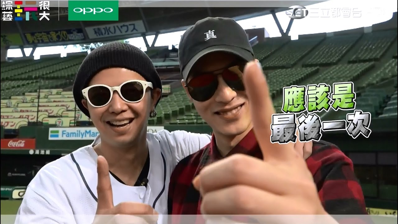 小鬼、周湯豪形象全失！！玩很大絕對讓你帥不起來！！綜藝玩很大 x OPPO 【第六十回 日本 埼玉】20161029【第117集完整版】