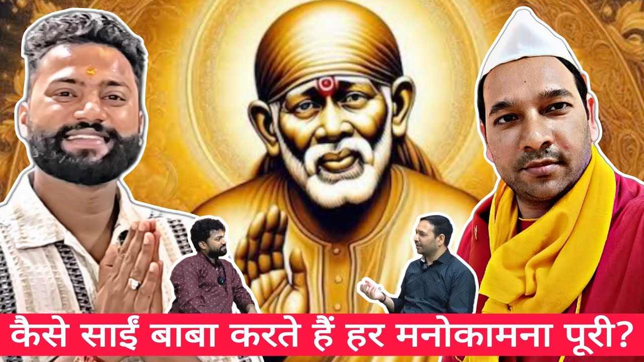 साईं मेरा विश्वास!!कैसे साईं भक्त की इच्छा पूरी करते है