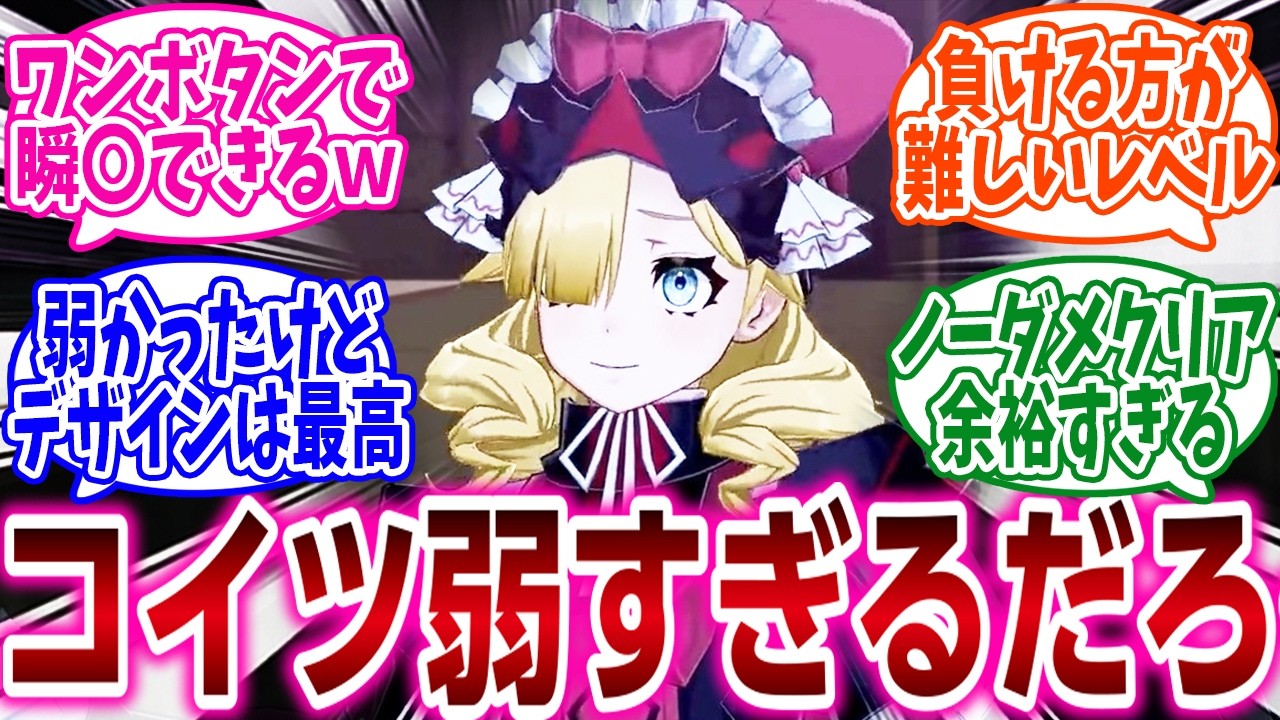 『お前らが弱いと思ったゲームのボスキャラを挙げてけ』に対するネットの反応集
