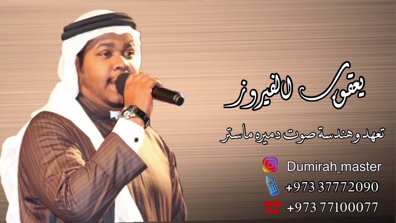 ياعلي - يعقوب الفيروز