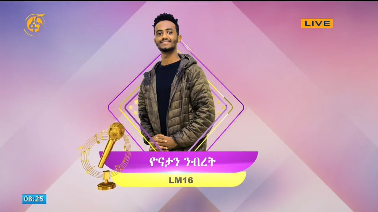 የፋና ላምሮት የአሸናፊዎቸ አሸናፊ ውድድር  - የውድድሩ ዳኛ አቤል ጳውሎስን ያስጨበጨበው ድምፃዊ ዮናታን ንብረት #LM16 #ፋና ላምሮት