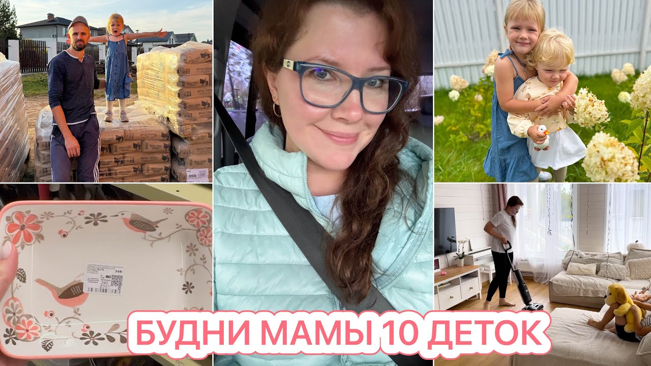 🤩РЕМОНТ в ДОМЕ 477 кв.м.🥰БУДНИ МАМЫ 10 ДЕТОК❤️ПОКУПКИ, МОТИВАЦИЯ