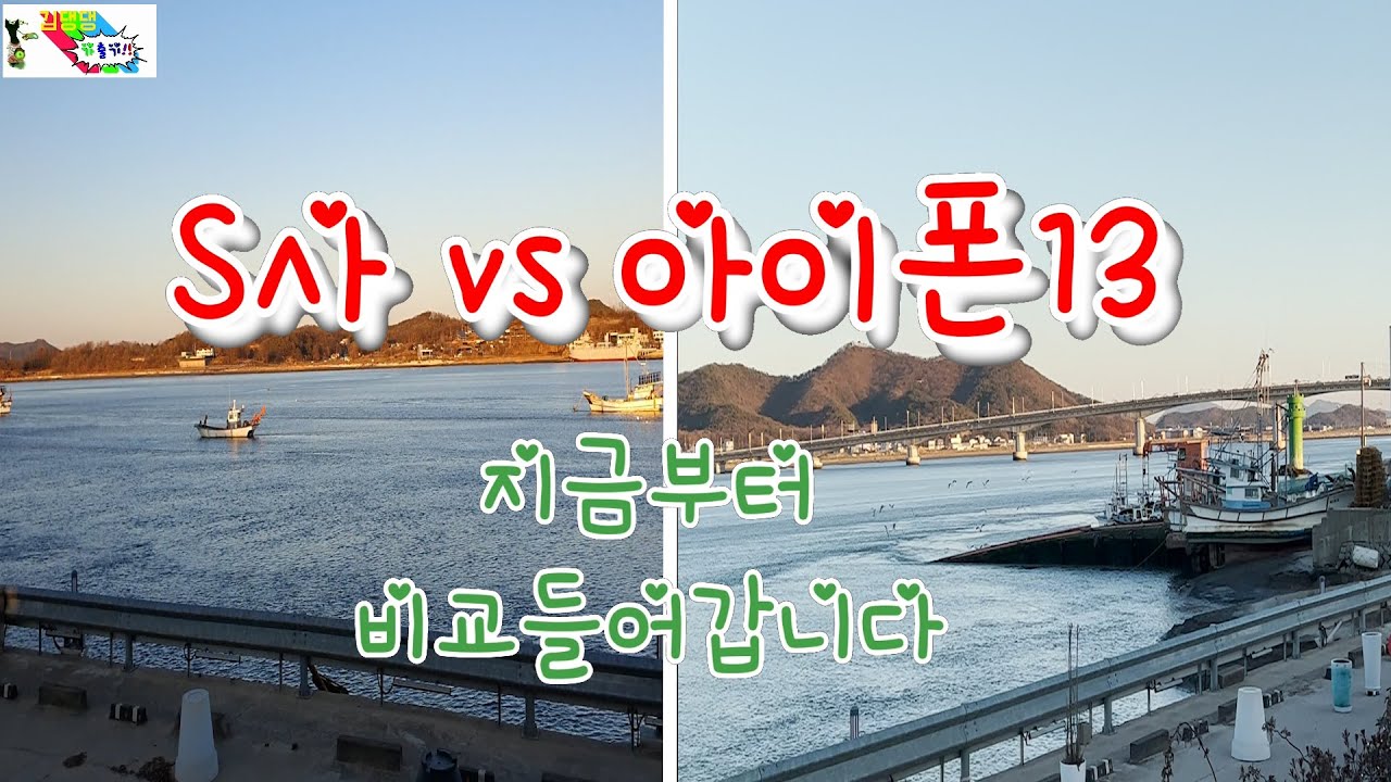 아이폰13 언박싱 [S사 VS 아이폰13 비교영상] 마레616  & 진복호