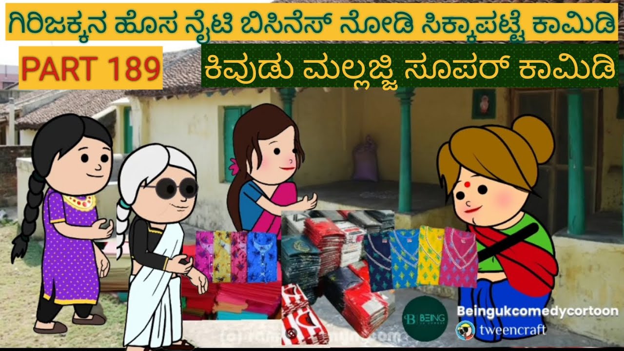 ಅಮೆರಿಕ ಹುಡುಗ ಹಳ್ಳಿ ಹುಡುಗಿ | #shantakka  #UttarkarnatakaComedy #kannadamoralstories #StoryinKannada