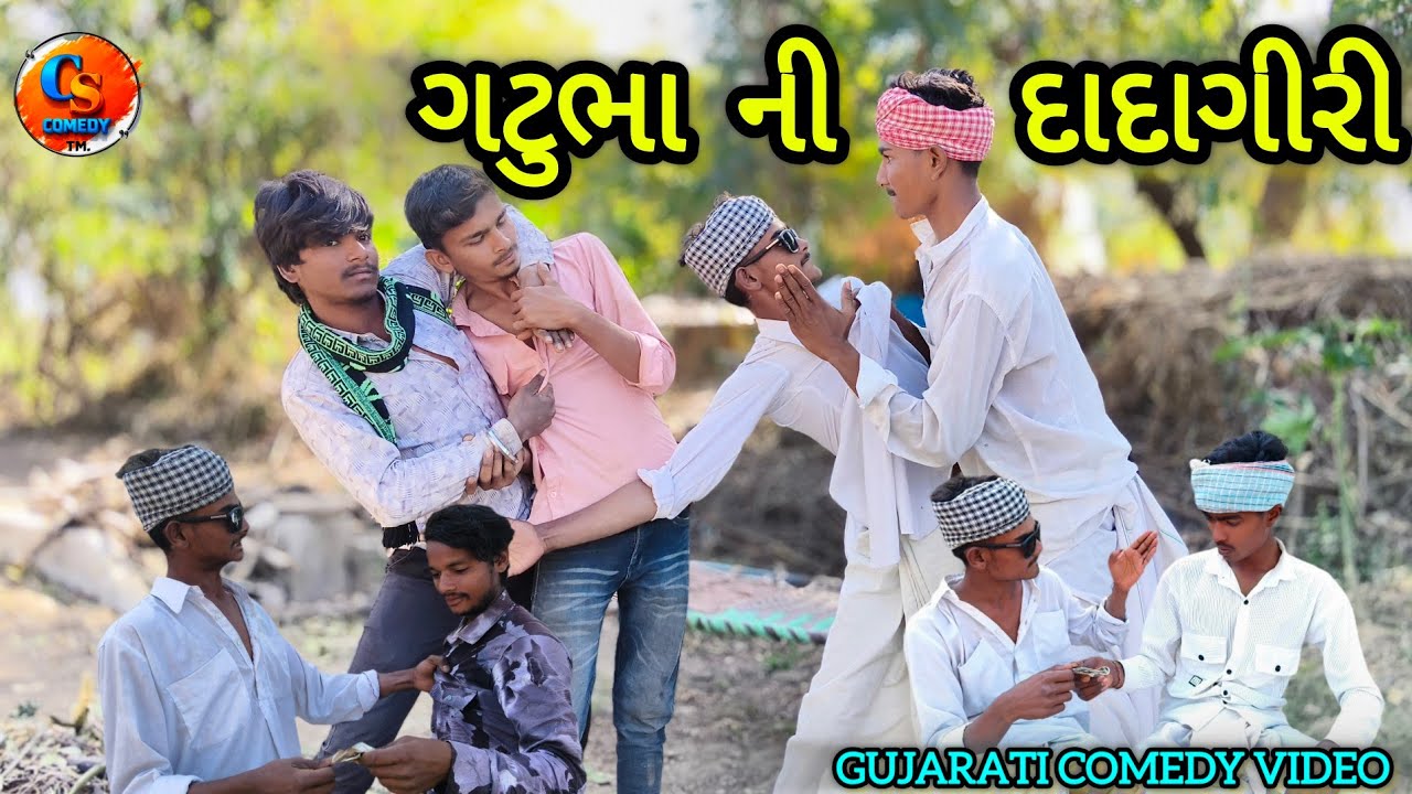 ગટુભા ની દાદાગીરી // GUJARATI COMEDY VIDEO // વિડીયો 