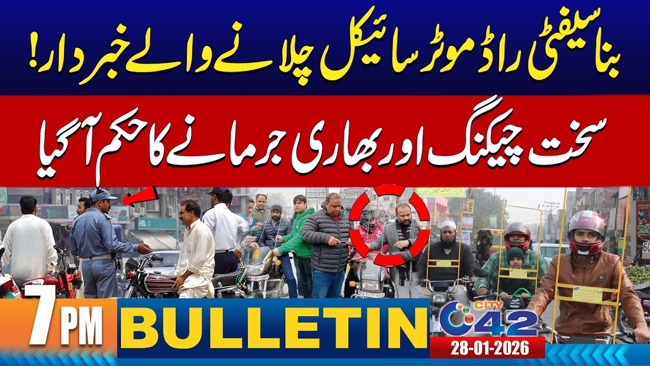 7PM News Bulletin | 28 January 2026 | City 42