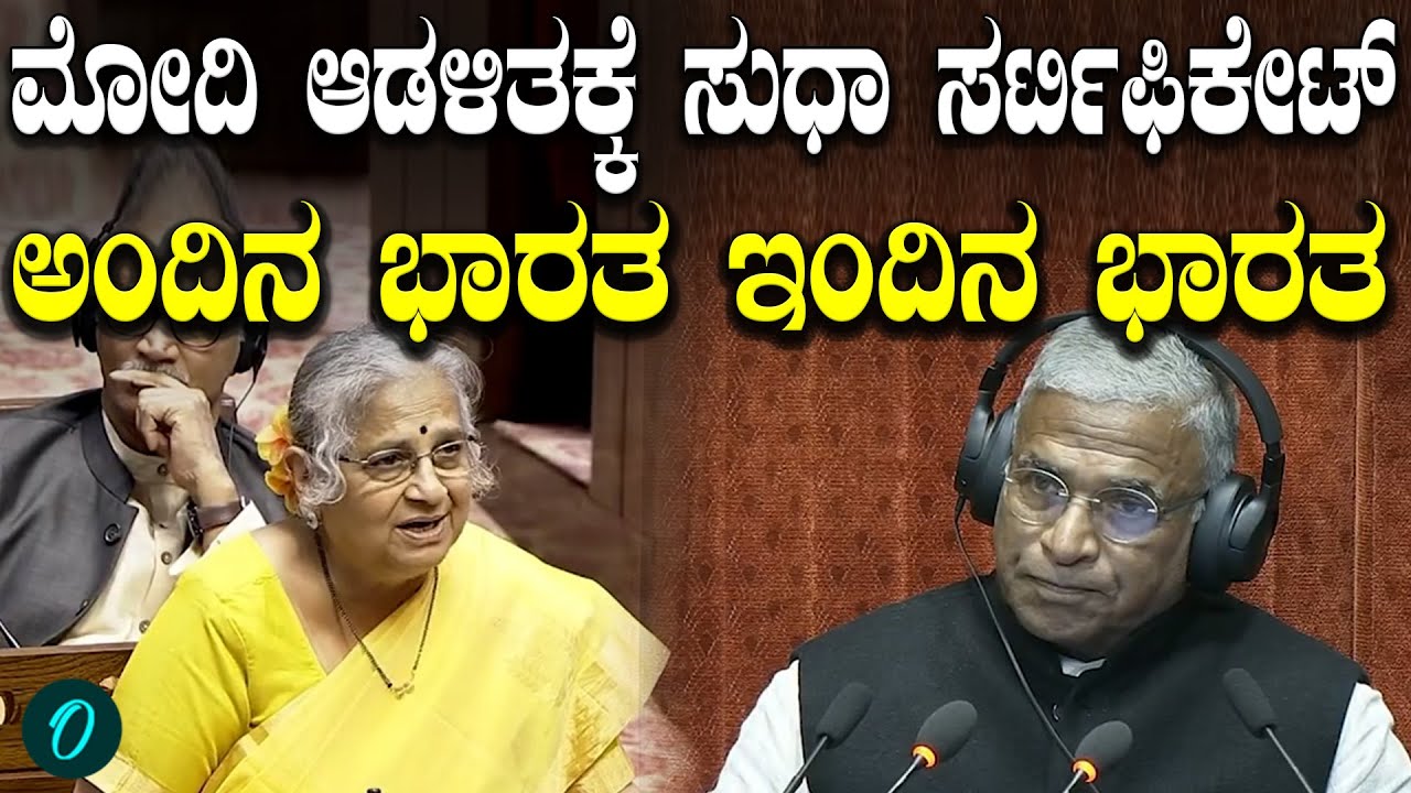 ಭಾರತ ಹೇಗೆ ಬದಲಾಗಿದೆ ಗೊತ್ತಾ? ವಿದೇಶದಲ್ಲಾದ ಅನುಭವದ ಕಥೆ ಹೇಳಿದ Sudha Murthy