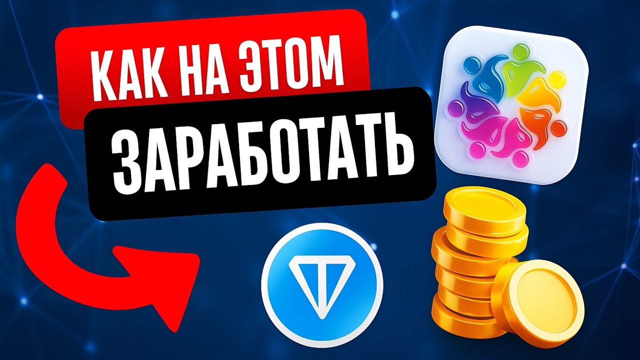 Реальный заработок TON или развод? MEGAHASH Полный разбор. Личный опыт