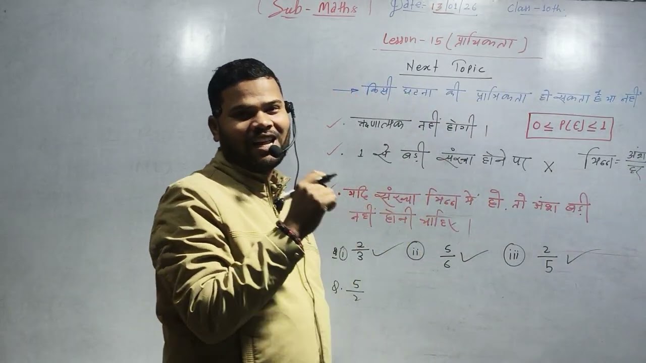 Lesson -15 प्रायिकता से संबंधित मुख्य बातें पार्ट 3 ||NCERT MATHS CLASS 10TH LESSON -15||